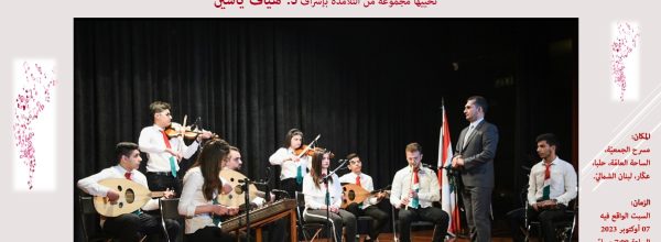 أمسية من التقليد الموسيقيّ المشرقيّ العربيّ