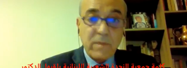 المؤتمر الصحي الثاني الإفتراضي لجمعية النجدة الشعبية اللبنانية 26/2/2021 تحت عنوان ” من أجل نظام صحي عادل وشامل ” كلمة الدكتور علي الموسوي رئيس الجمعية