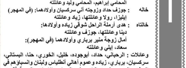 الهيئة الادارية لجمعية النجدة الشعبية اللبنانية تنعى العبقري زياد