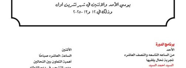 دورة تدريبة مجانية متخصصة للنحالين