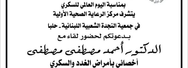 الى كل من يهمه الأمر حول مرض السكري