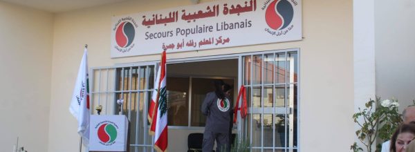 النجدة الشعبية تفتتح المركز الصحي الاجتماعي في صور ، (مركز المعلم رفلة ابو جمرة)