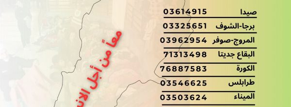 معاً من أجل الإنسان