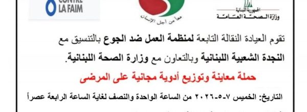 معا من اجل الانسان