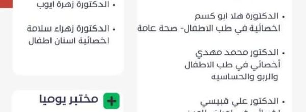النجدة الشعبية اللبنانية تعلن عن افتتاح مركزها الطبي الجديد في بيروت.