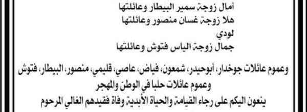 تنعي جمعية النجدة الشعبية اللبنانية الدكتور ميشال جوخدار الذي توفى اليوم بعد معاناة مع المرض . كل العزاء لعائلته واولاده وذويه