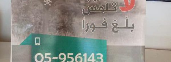 زيارة مركز إيواء النجدة الشعبية اللبنانية في جديتا