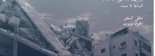إدعموا الدفاع المدني في جمعية النجدة الشعبية اللبنانية