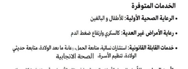 يوم صحي مجاني في جديتا